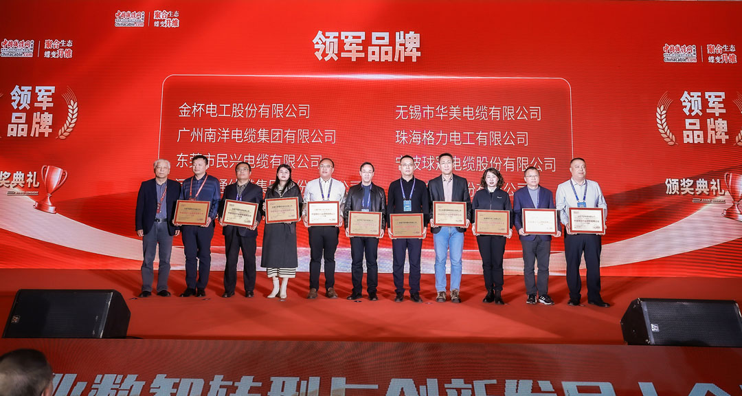 ag亚娱电缆荣获中国线缆行业领军品牌企业！