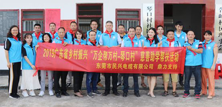 ?ag亚娱电缆鼎力支持广东省乡村振兴“万企帮万村-琴口村”慈善助学帮扶活动