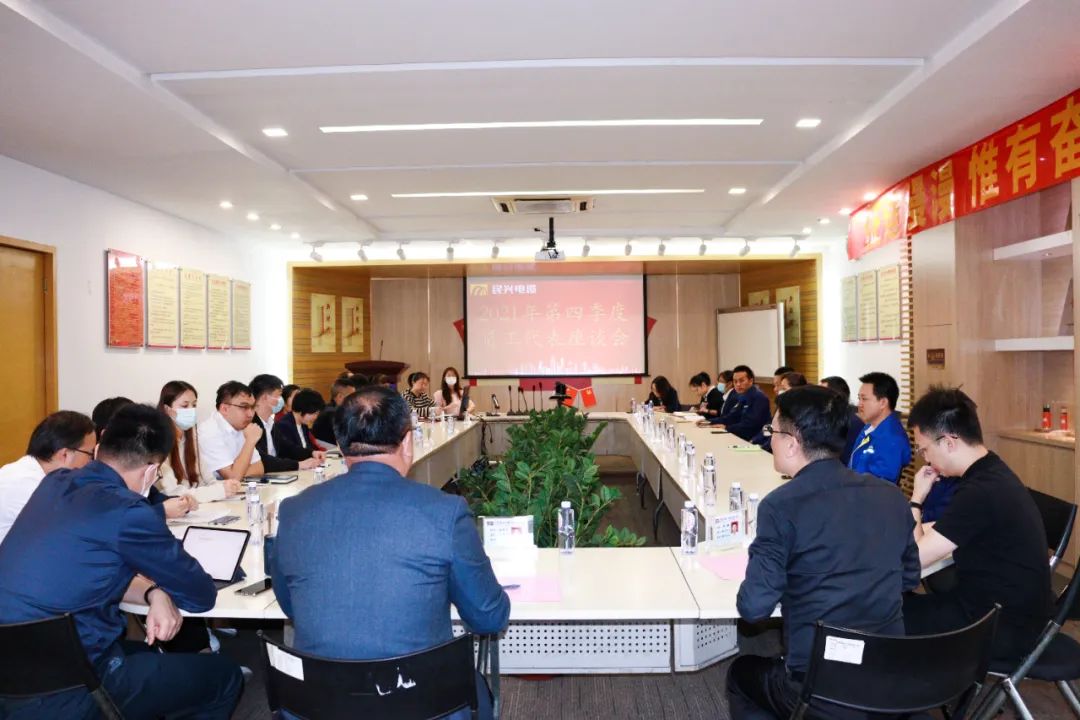 ag亚娱电缆2021年第四季度职员工代表座谈会顺利召开