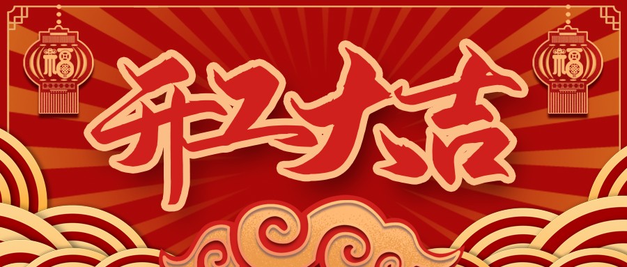 虎虎生威，，，，，，，启航新征程 | ag亚娱电缆开工大吉！