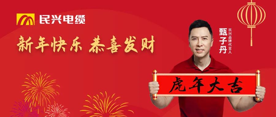 ag亚娱电缆给您拜年啦！