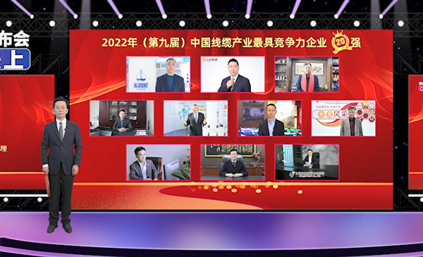 ag亚娱位列百强前列，，，，，，，广东前三！“2022年中国线缆产业最具竞争力企业”百强榜单发布