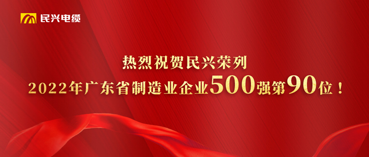 广东省制造业企业500强榜单发布，，，，，，，ag亚娱跃居第90位！
