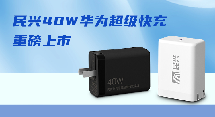 ag亚娱&华为合作，，，，，推出40W华为超级快充！