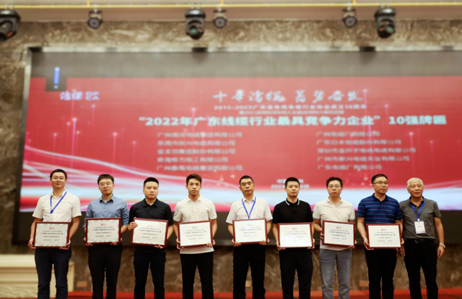 广东省电线电缆行业大会召开，，，，，ag亚娱电缆获“广东线缆行业10强（前三强）”等荣誉！