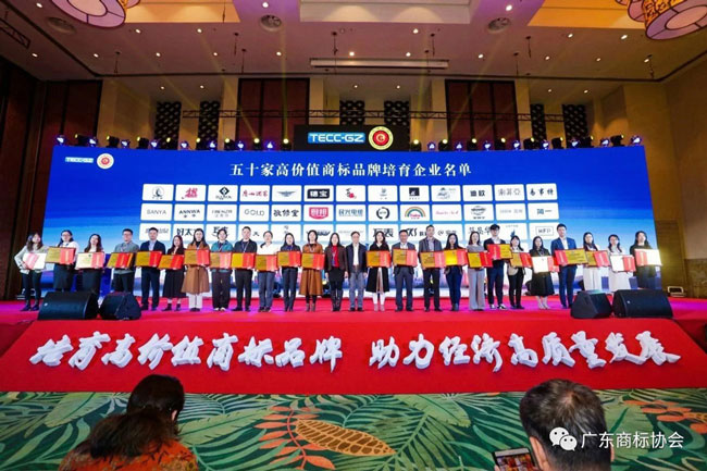“ag亚娱电缆”商标获评 “广东省高价值商标品牌”