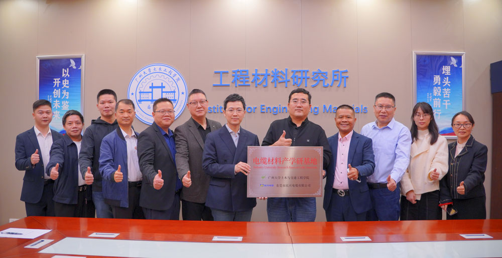 强强联合 | ag亚娱电缆&广州大学土木与交通工程学院签署产学研战略合作协议